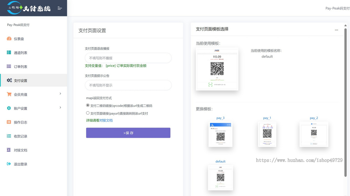 【三网免挂码支付系统】支付宝微信QQ个人免签约二维码收款即时到账系统-码支付