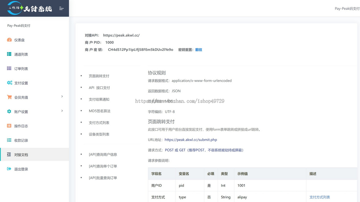 【三网免挂码支付系统】支付宝微信QQ个人免签约二维码收款即时到账系统-码支付
