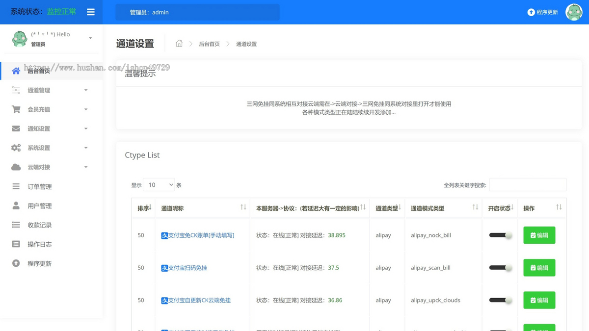 【三网免挂码支付系统】支付宝微信QQ个人免签约二维码收款即时到账系统-码支付