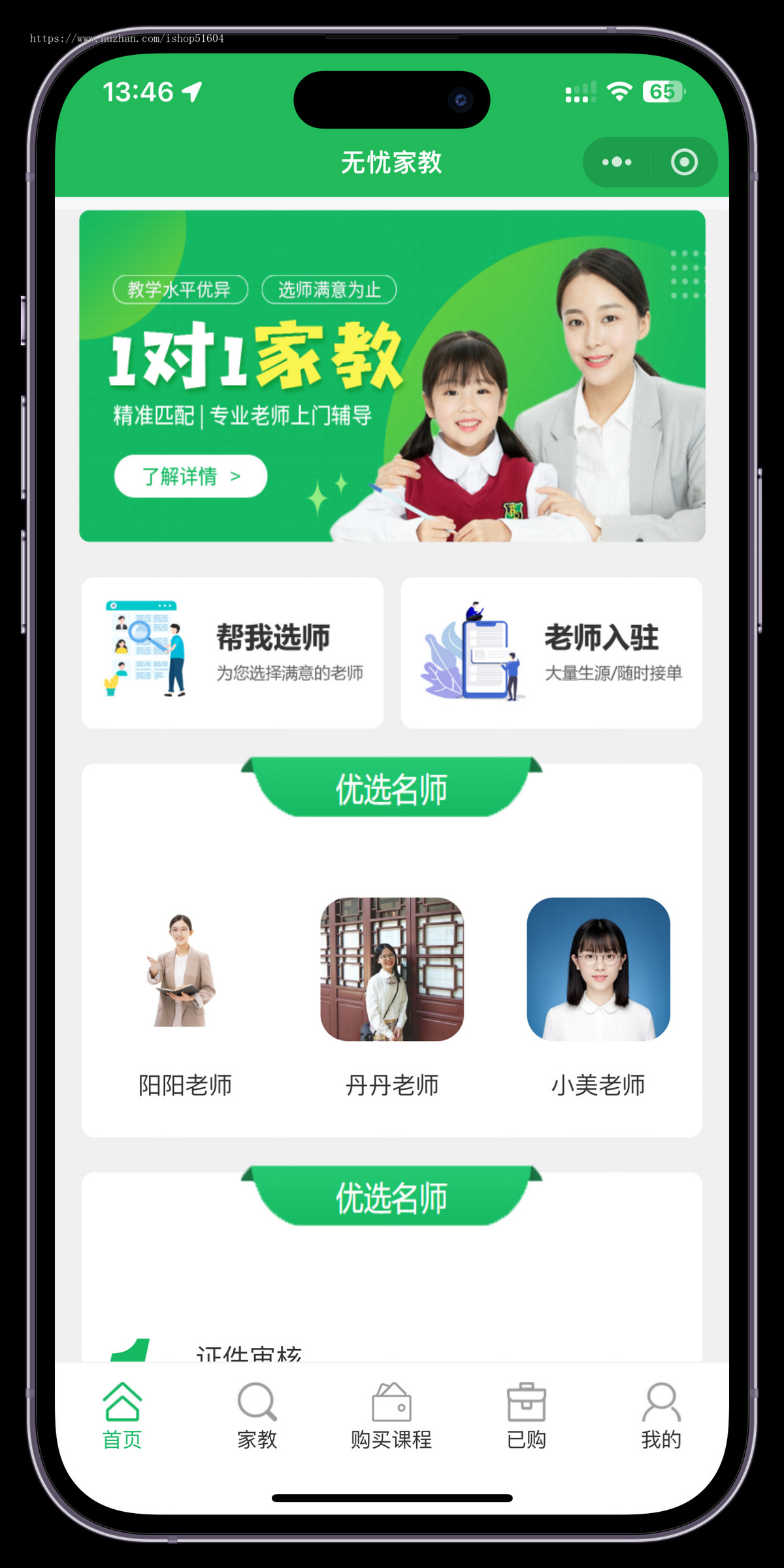 家教小程序预约上门系统开发排课管理补习补课辅导小程序系统源码