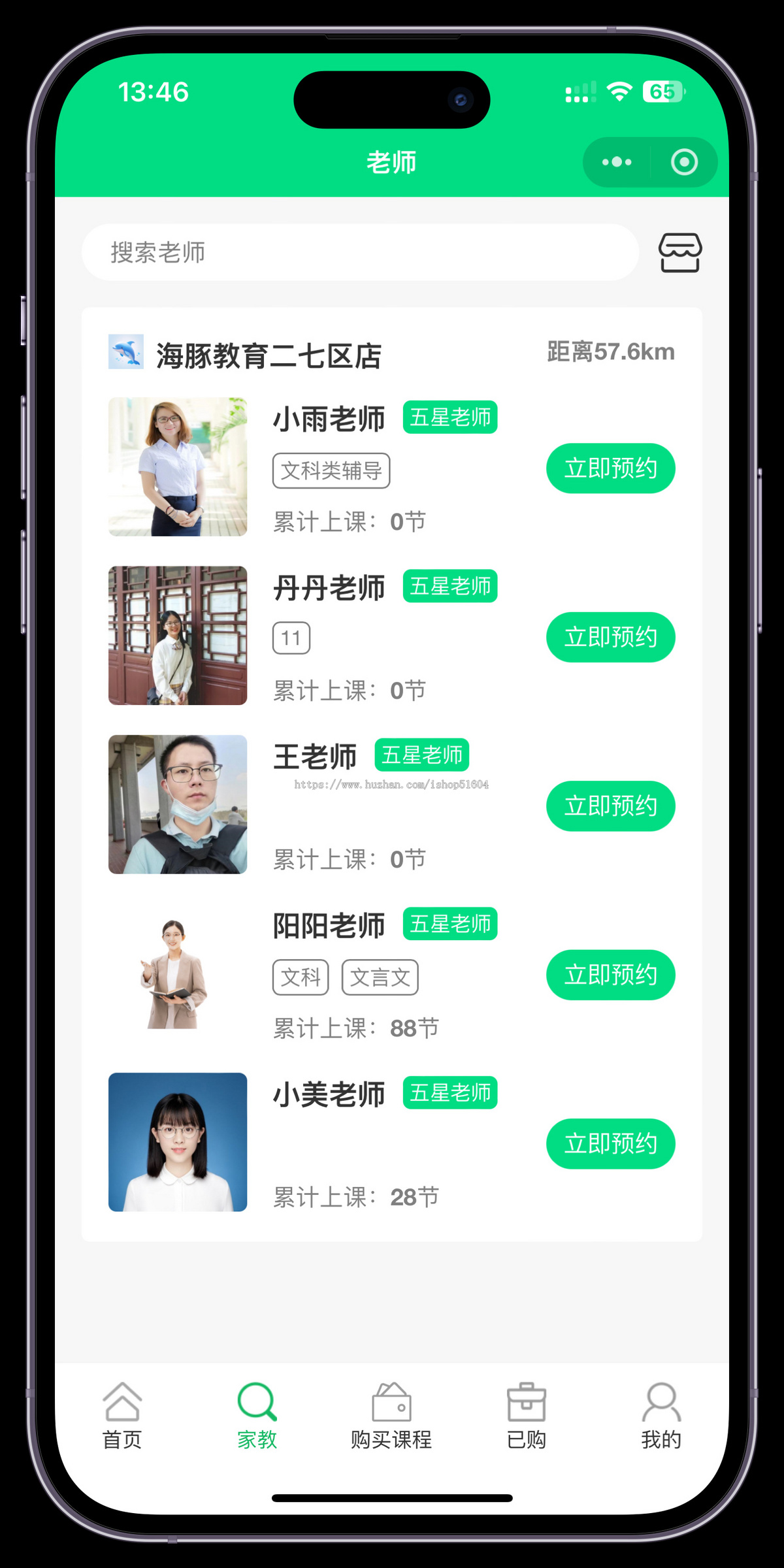家教小程序预约上门系统开发排课管理补习补课辅导小程序系统源码