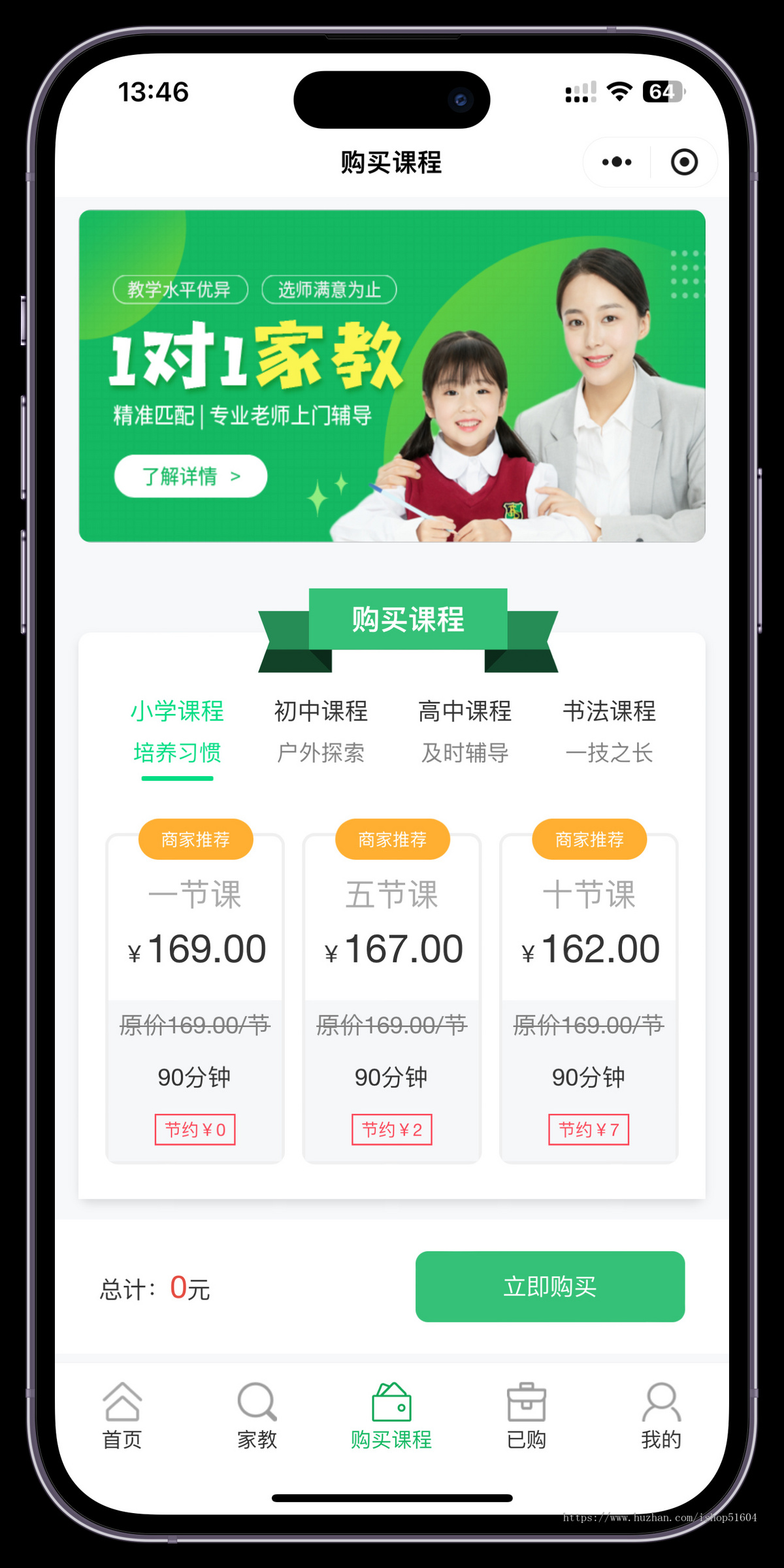 家教小程序预约上门系统开发排课管理补习补课辅导小程序系统源码