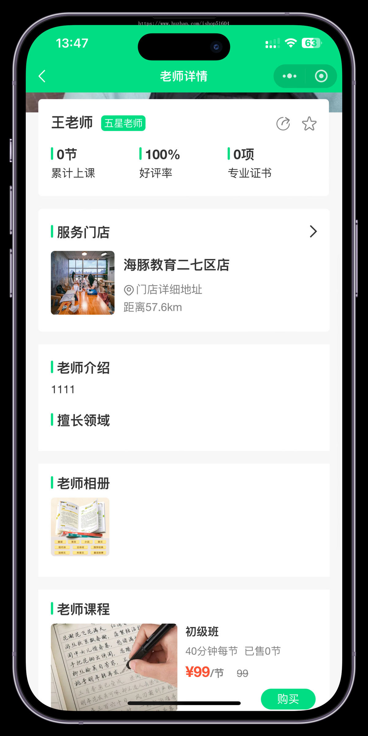 家教小程序预约上门系统开发排课管理补习补课辅导小程序系统源码