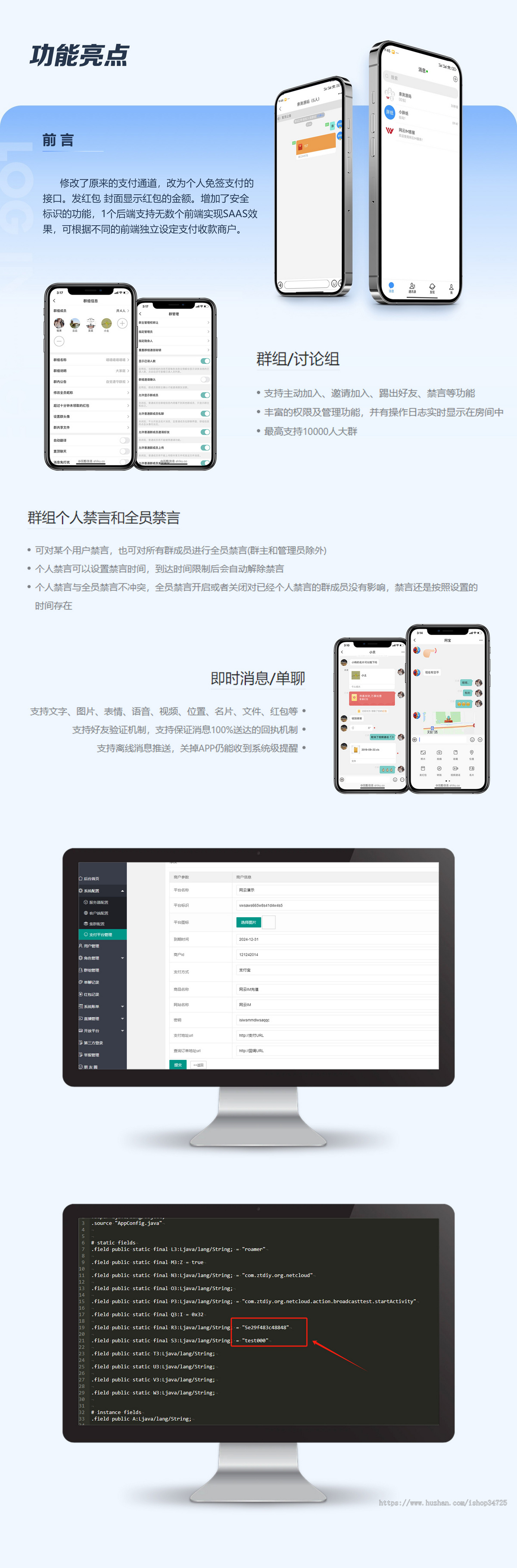 网云IM即时通讯APP私聊群聊红包免签支付接口安全标识