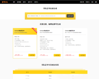 逗号SSL证书销售平台整站源码