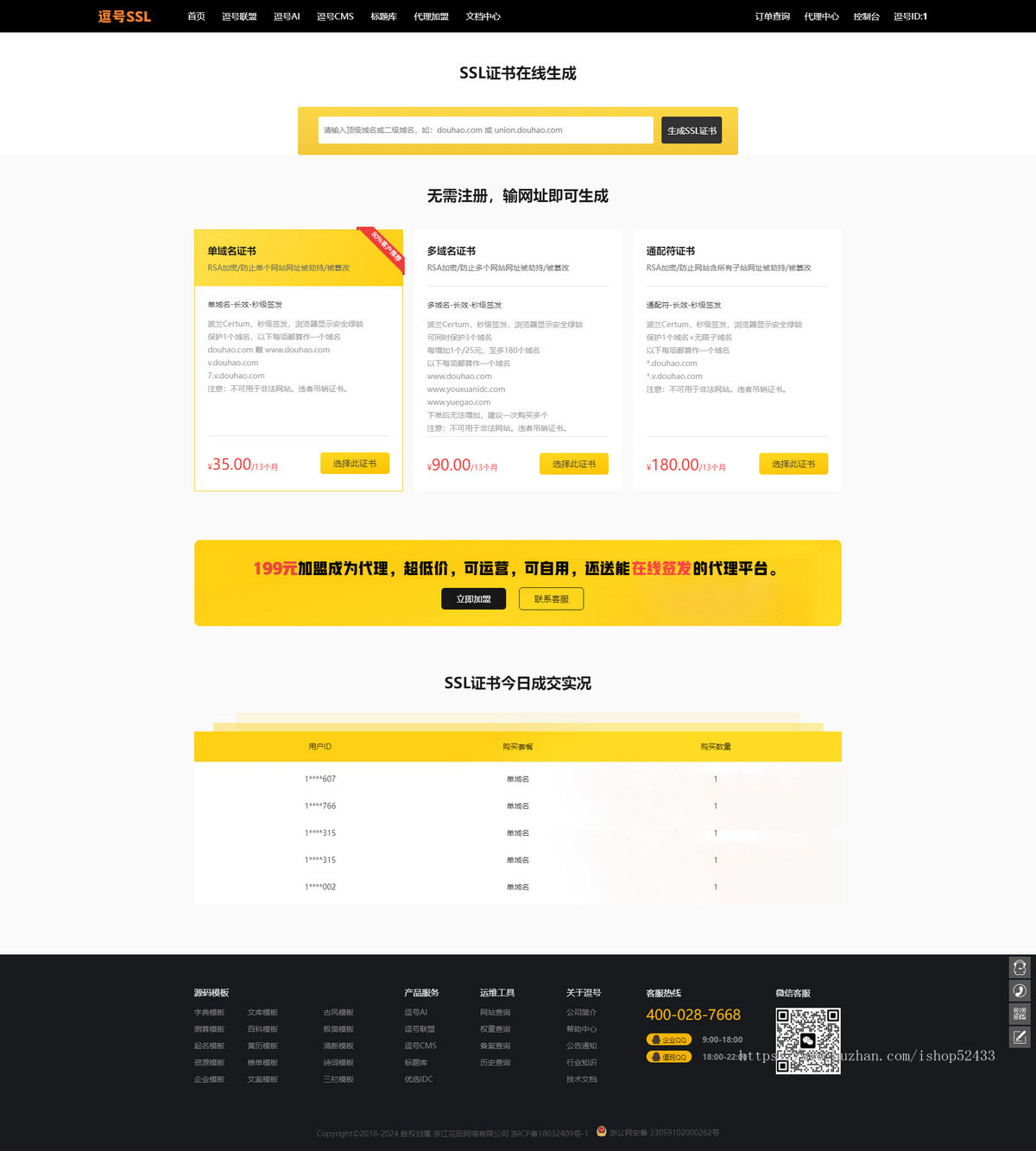 逗号SSL证书销售平台整站源码