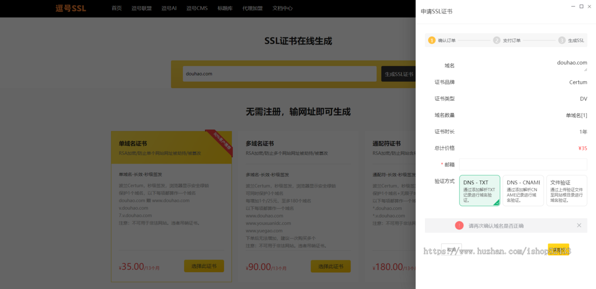 逗号SSL证书销售平台整站源码