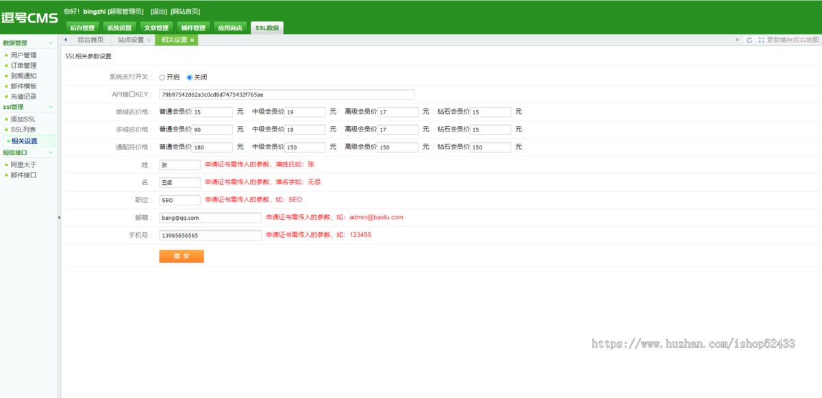 逗号SSL证书销售平台整站源码