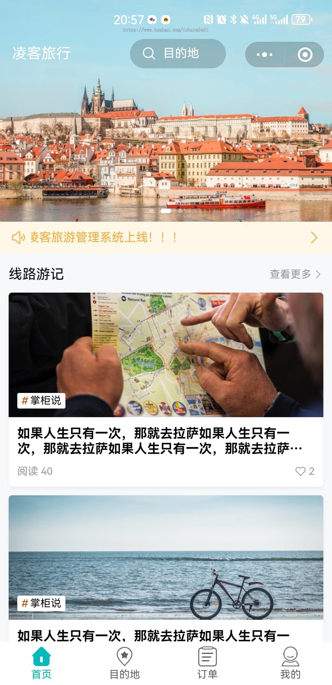 ThinkPHP旅游管理系统店铺装修电子合同消息通知线路管理报销服务游记分享正版开源代码