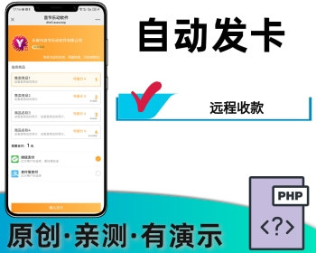 【网盘虚拟发货程序】自动发货远程收款支付宝微信收款对接易支付异地收款