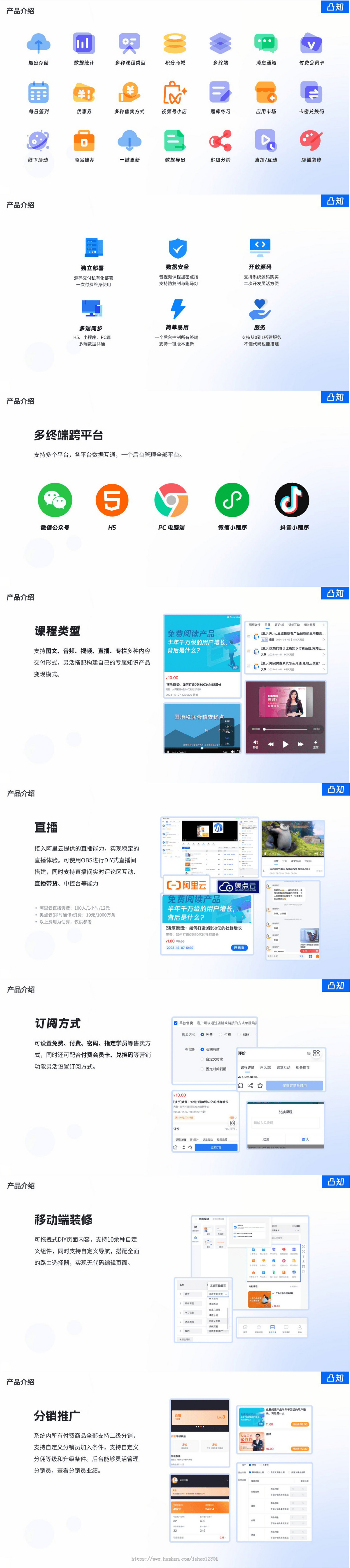 凸知-卖课工具在线教育知识付费系统源码