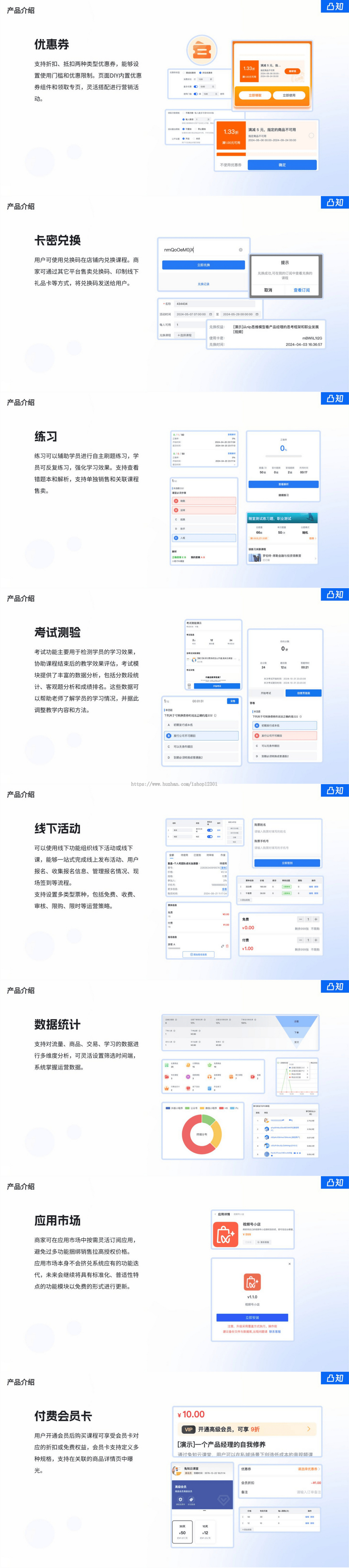凸知-卖课工具在线教育知识付费系统源码