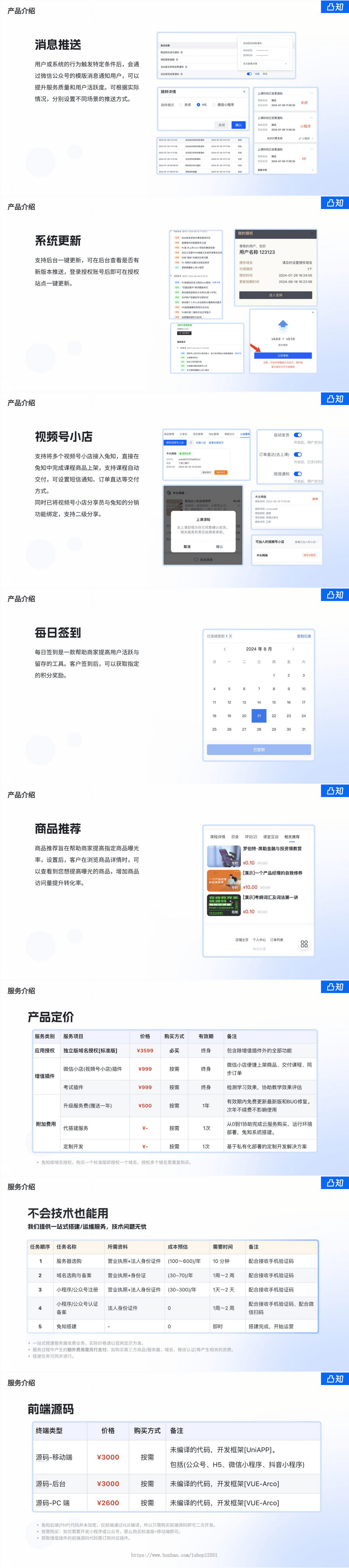 凸知-卖课工具在线教育知识付费系统源码
