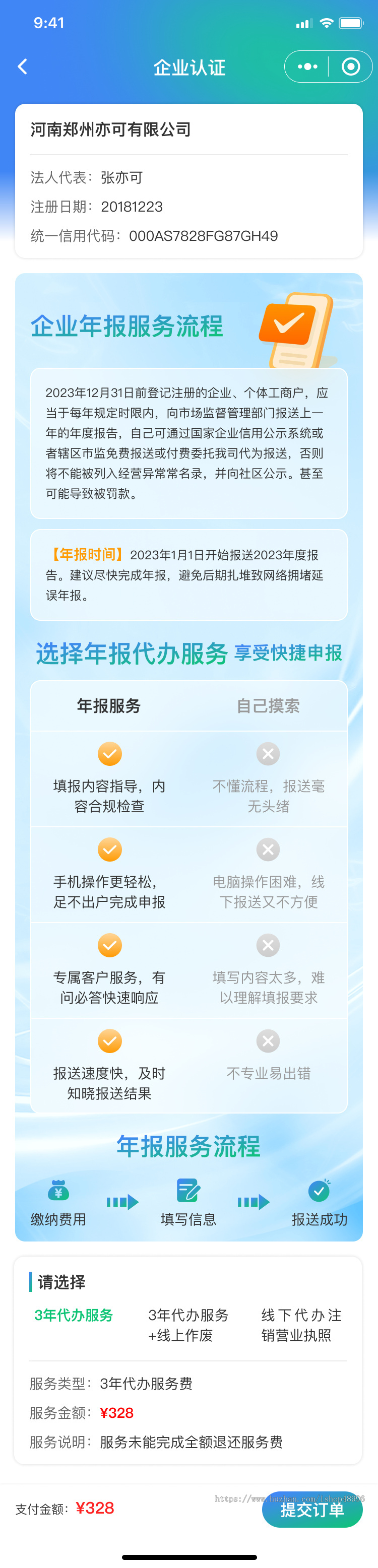 个体年报小程序源码年报小程序搭建个体户工商年报代办小程序大麦云api接口版年报小程