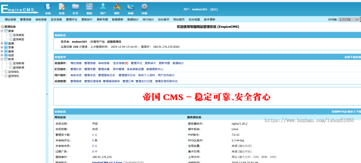【精品】自适应体育直播网站源码体育赛事直播网站模板帝国cm7.5s内核带采集62