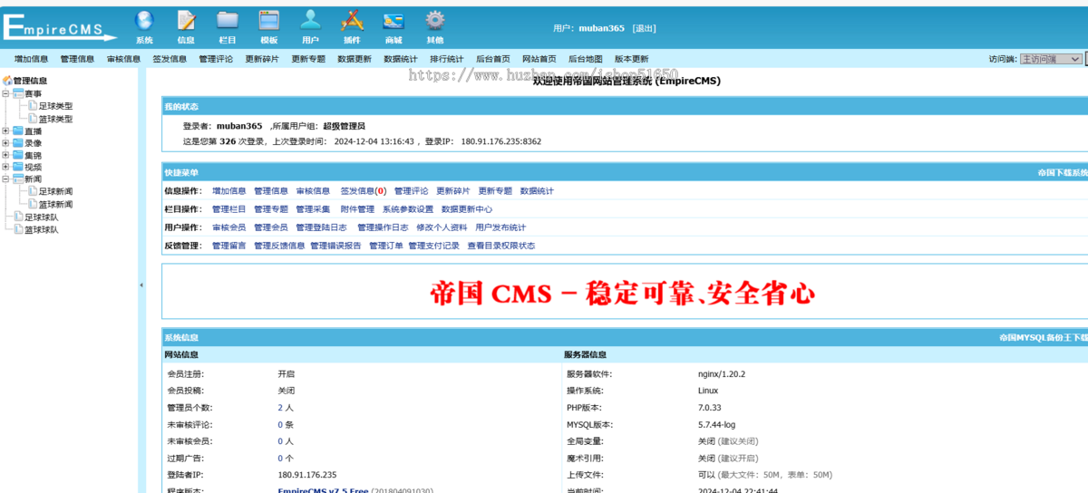 【精品】自适应体育直播网站源码体育赛事直播网站模板帝国cm7.5s内核带采集63