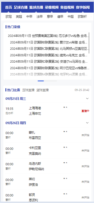 【精品】自适应体育直播网站源码体育赛事直播网站模板帝国cm7.5s内核带采集63