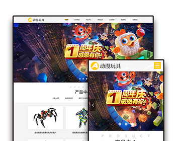 W093响应式玩具卡通玩偶动漫网站自适应手机模板pbootcms企业模板整站源码下载