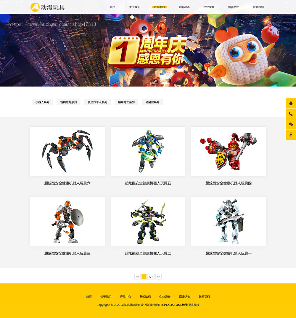 W093响应式玩具卡通玩偶动漫网站自适应手机模板pbootcms企业模板整站源码下载