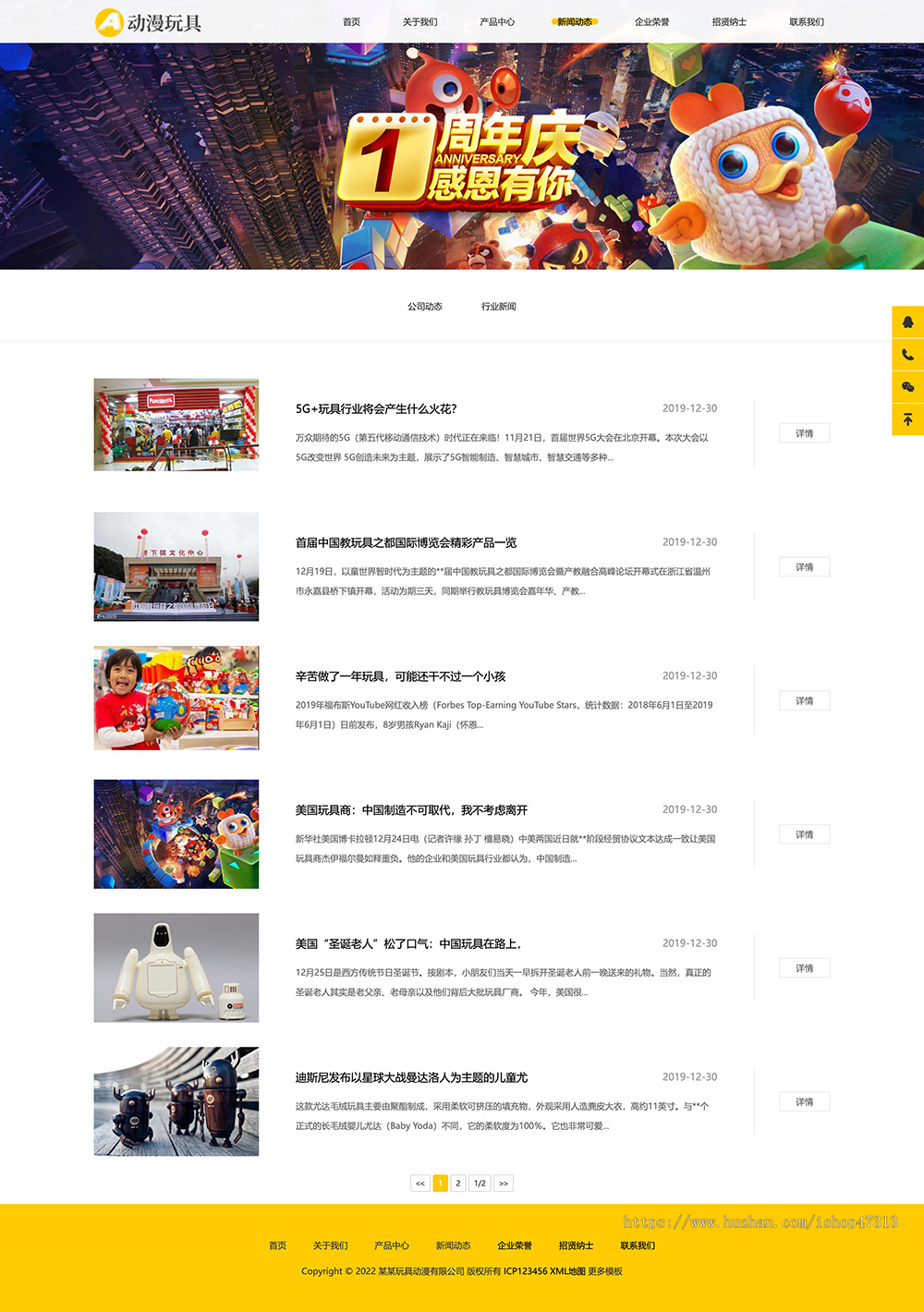 W093响应式玩具卡通玩偶动漫网站自适应手机模板pbootcms企业模板整站源码下载