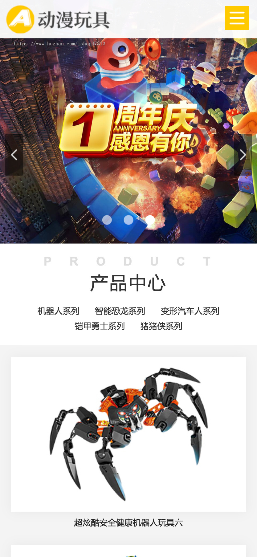 W093响应式玩具卡通玩偶动漫网站自适应手机模板pbootcms企业模板整站源码下载