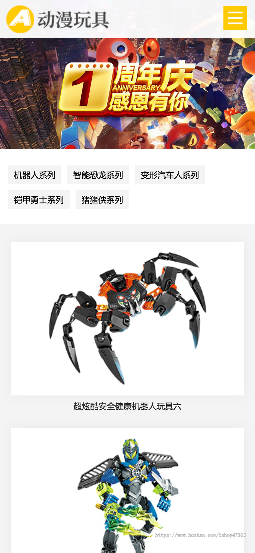 W093响应式玩具卡通玩偶动漫网站自适应手机模板pbootcms企业模板整站源码下载