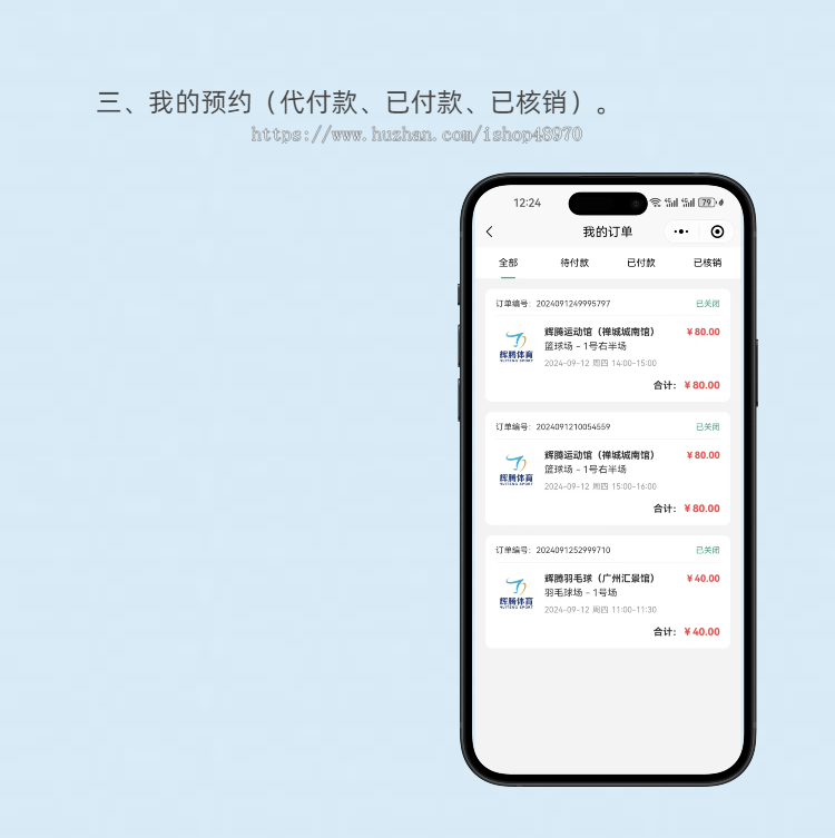 场地预约体育馆羽毛球篮球馆预定系统小程序