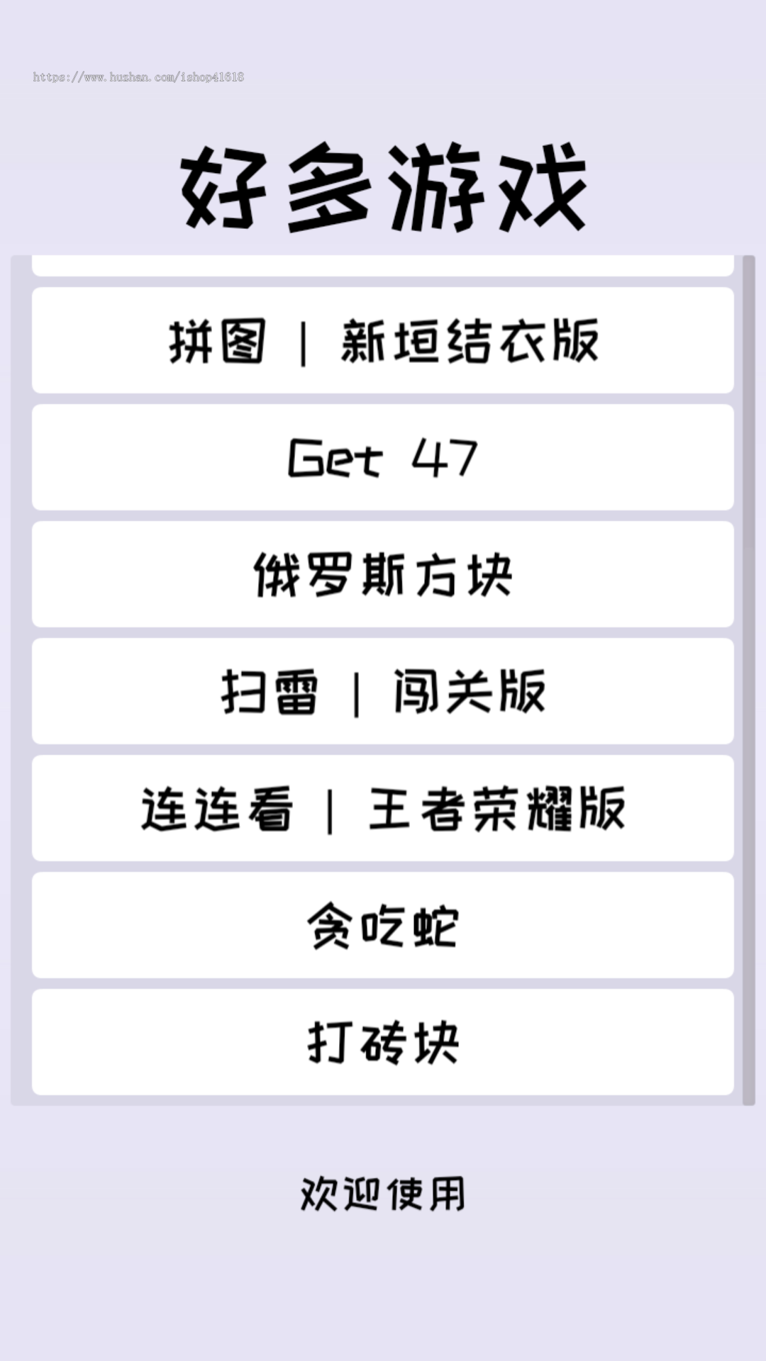 简笔画小游戏 有趣游戏 流量主 广告收益 安卓原生对接Sigmob广告 ToBid聚合广告