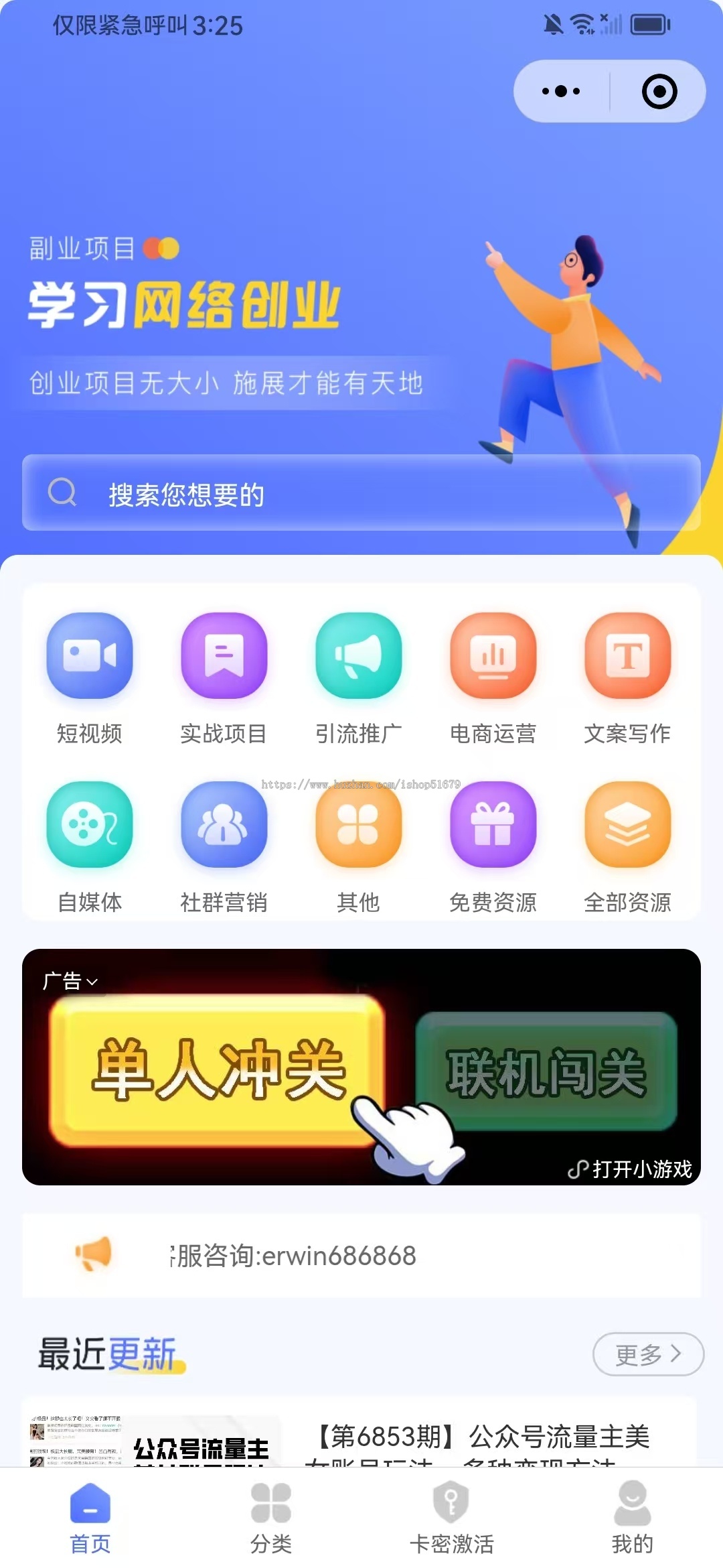 轻创业网创小程序系统源码