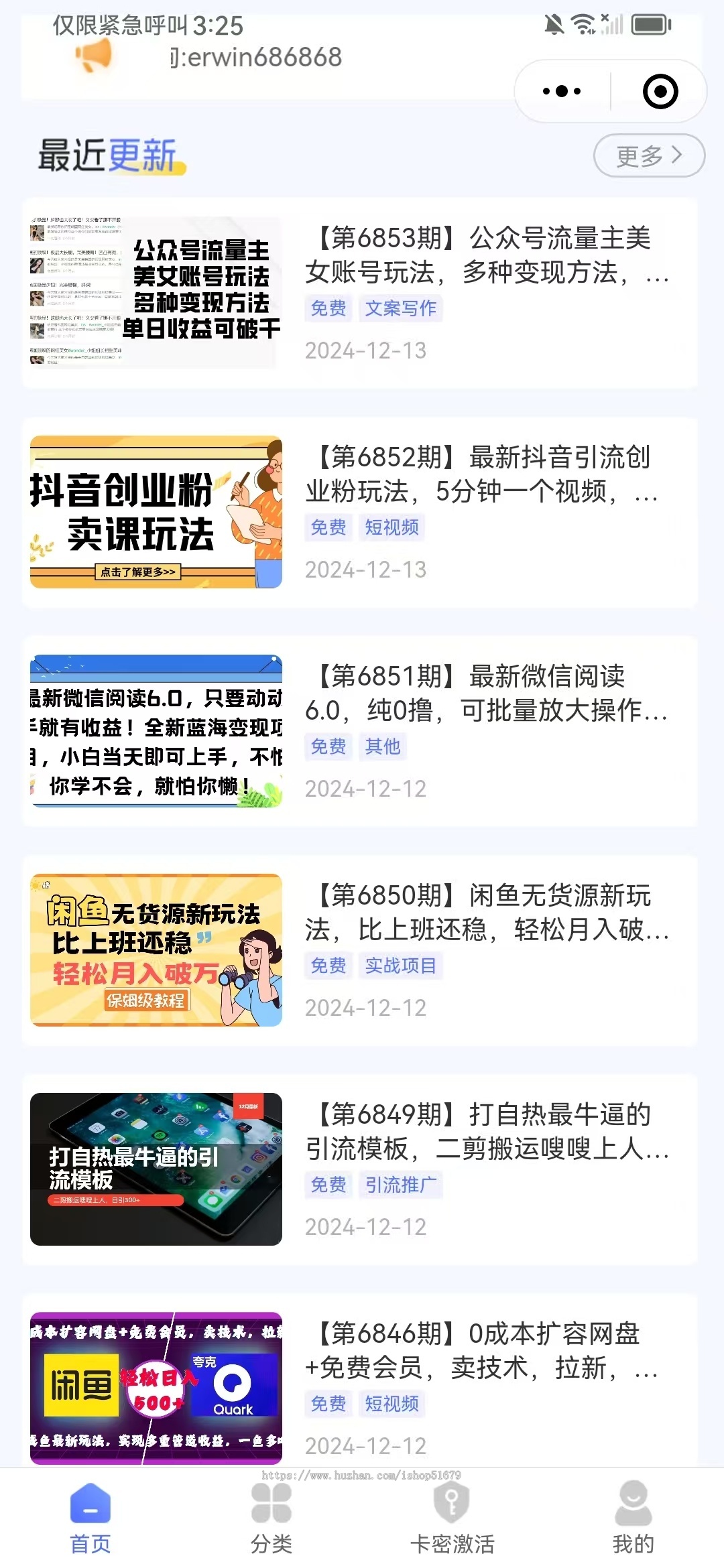 轻创业网创小程序系统源码
