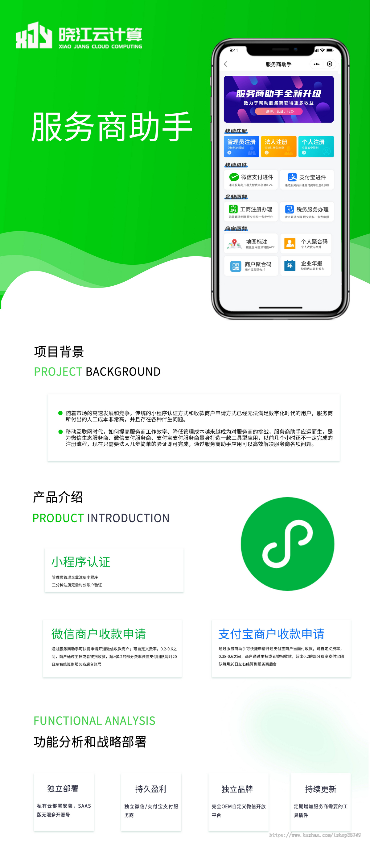 服务商助手小程序注册工商税务办理商家聚合码微信支付进件支付报支付进件地图标注