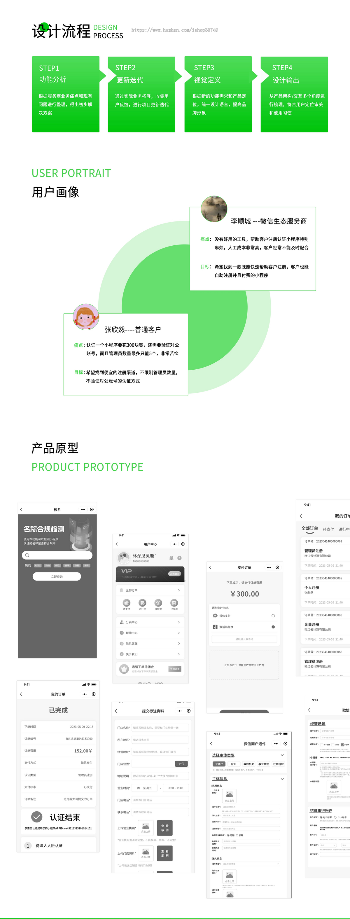 服务商助手小程序注册工商税务办理商家聚合码微信支付进件支付报支付进件地图标注