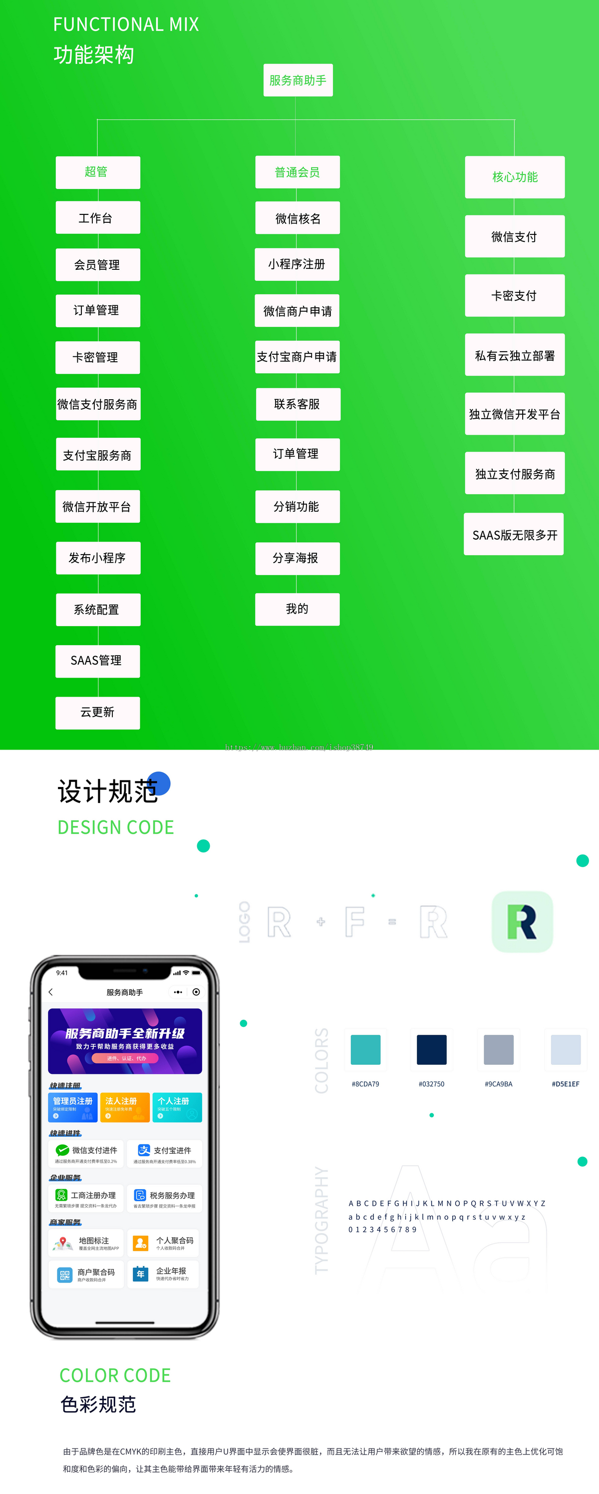 服务商助手小程序注册工商税务办理商家聚合码微信支付进件支付报支付进件地图标注