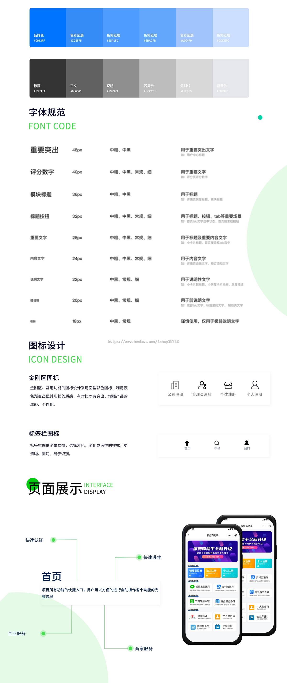 服务商助手小程序注册工商税务办理商家聚合码微信支付进件支付报支付进件地图标注