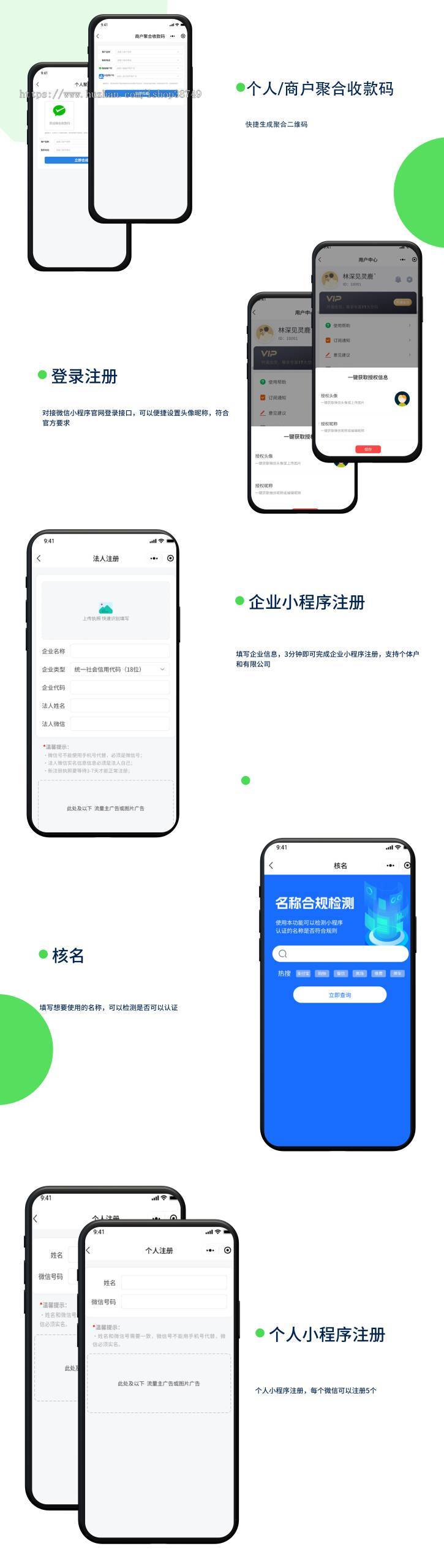 服务商助手小程序注册工商税务办理商家聚合码微信支付进件支付报支付进件地图标注