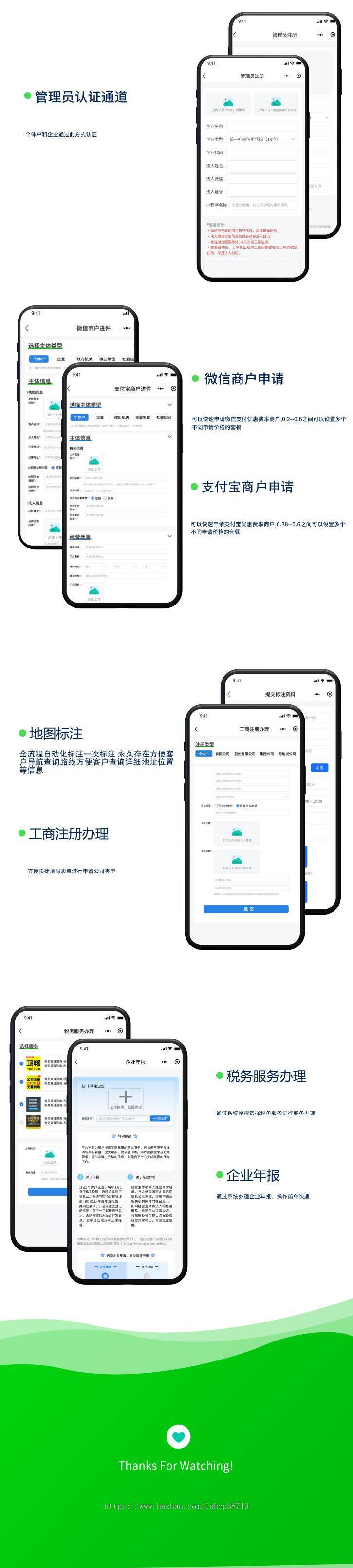 服务商助手小程序注册工商税务办理商家聚合码微信支付进件支付报支付进件地图标注