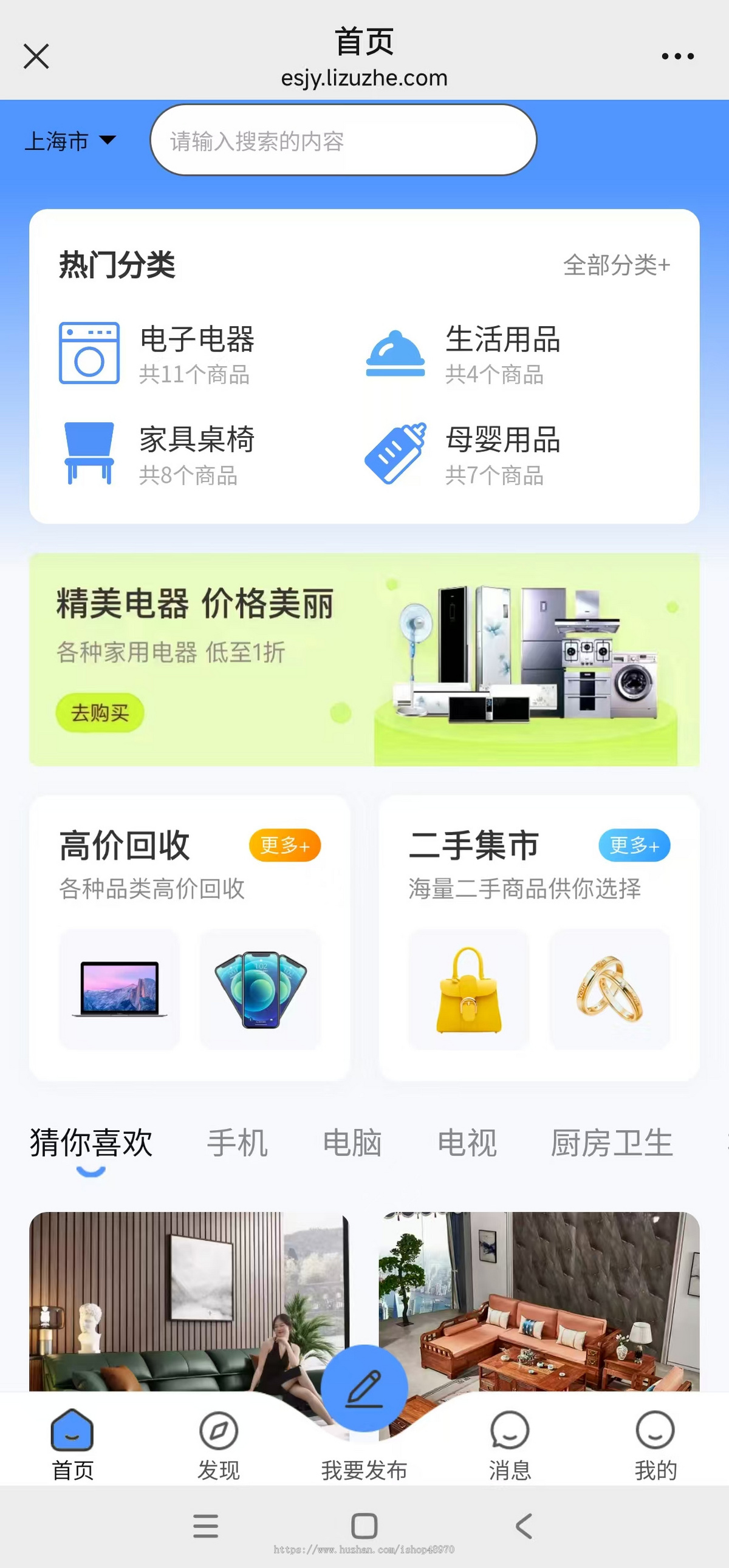 二手交易小程序闲置转让跳蚤市场