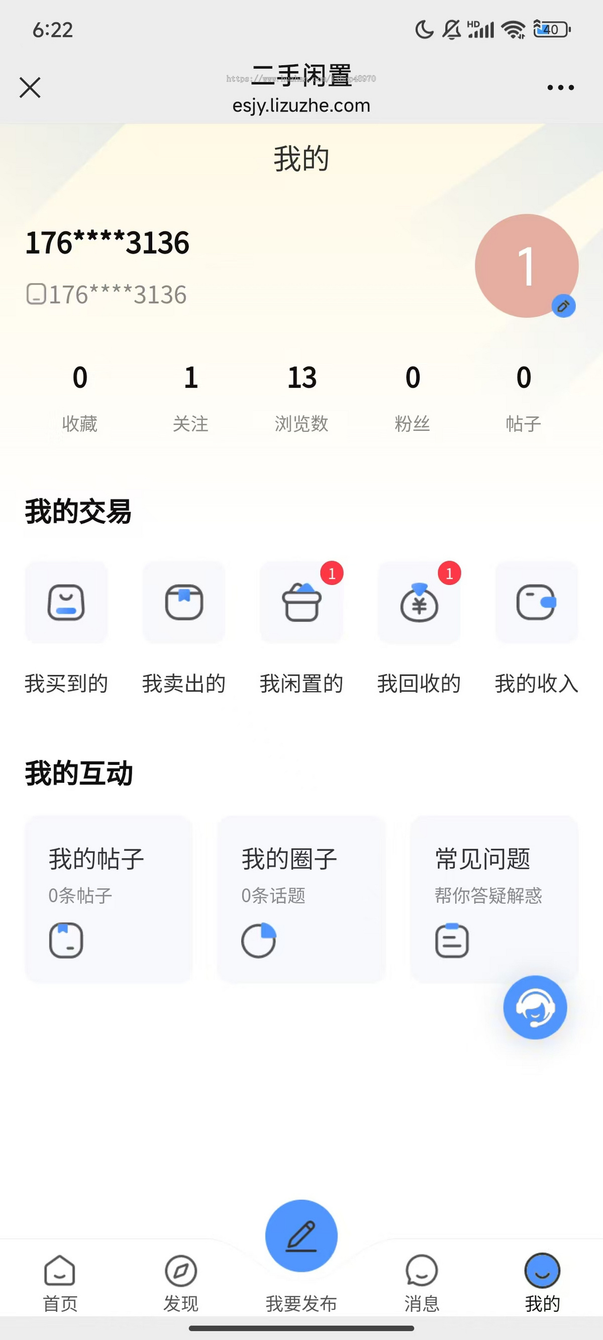 二手交易小程序闲置转让跳蚤市场