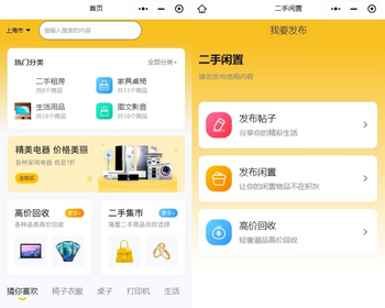 新版 仿闲鱼同城闲置物品二手交易小程序校园二手交易跳蚤市场小程序源码搭建