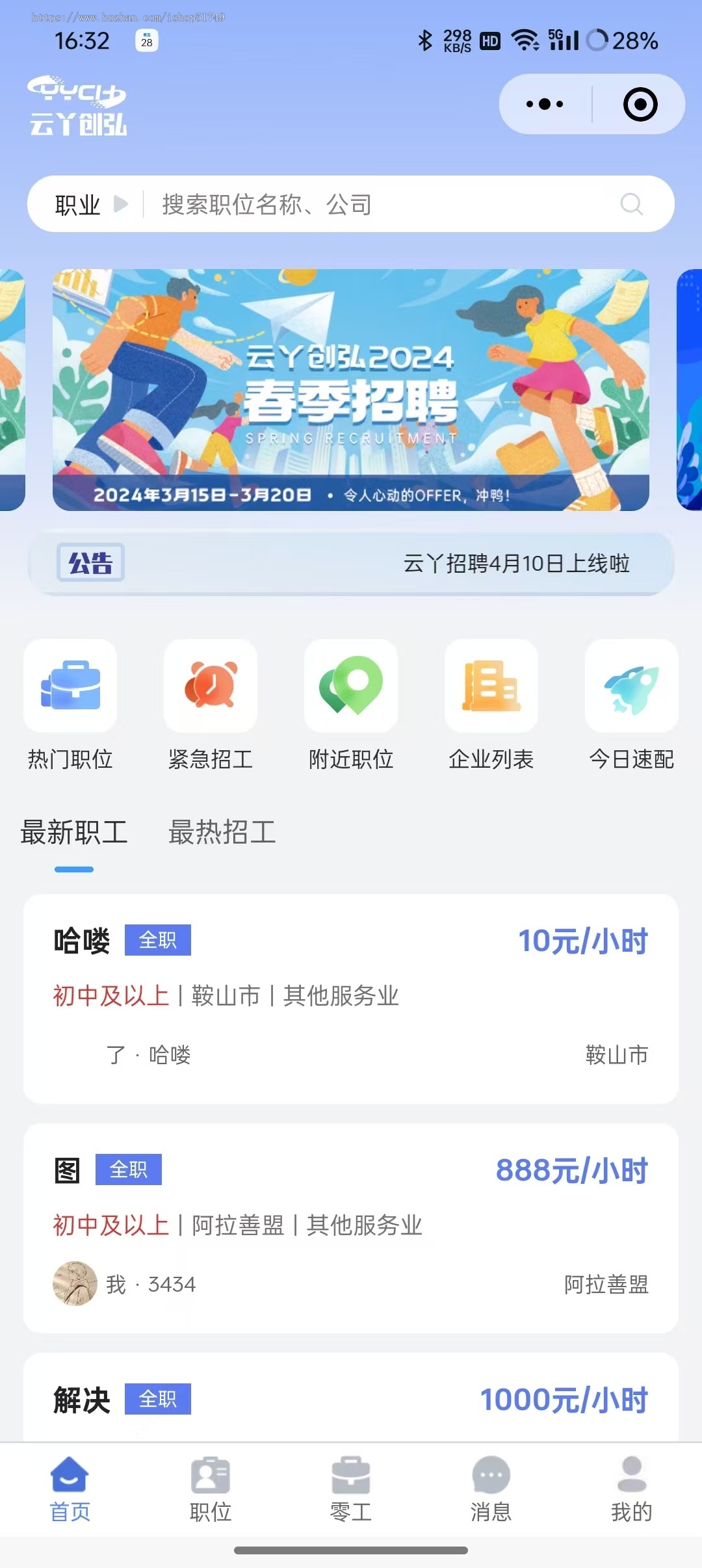 云丫创弘零工招聘求职求活儿应聘全职兼职坑位系统
