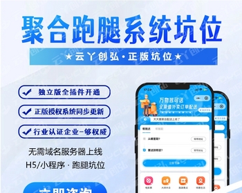 聚合跑腿坑位小程序同城配送跑腿招区域代理聚合运力接单配送系统搭建正版坑位