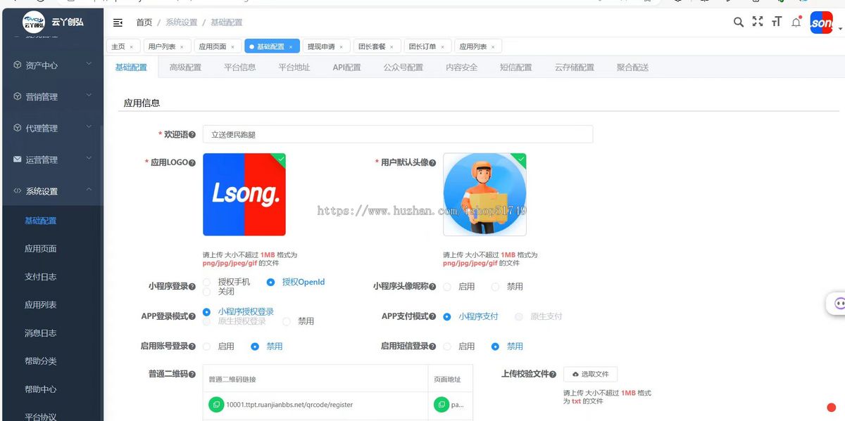 聚合跑腿坑位小程序同城配送跑腿招区域代理聚合运力接单配送系统搭建正版坑位