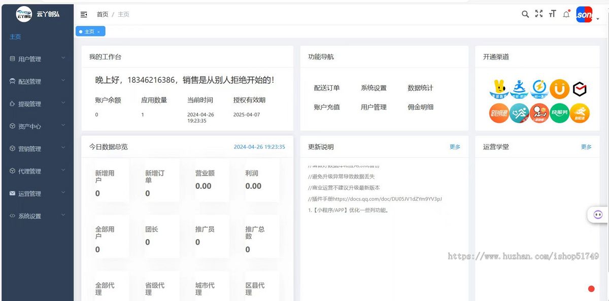 聚合跑腿坑位小程序同城配送跑腿招区域代理聚合运力接单配送系统搭建正版坑位