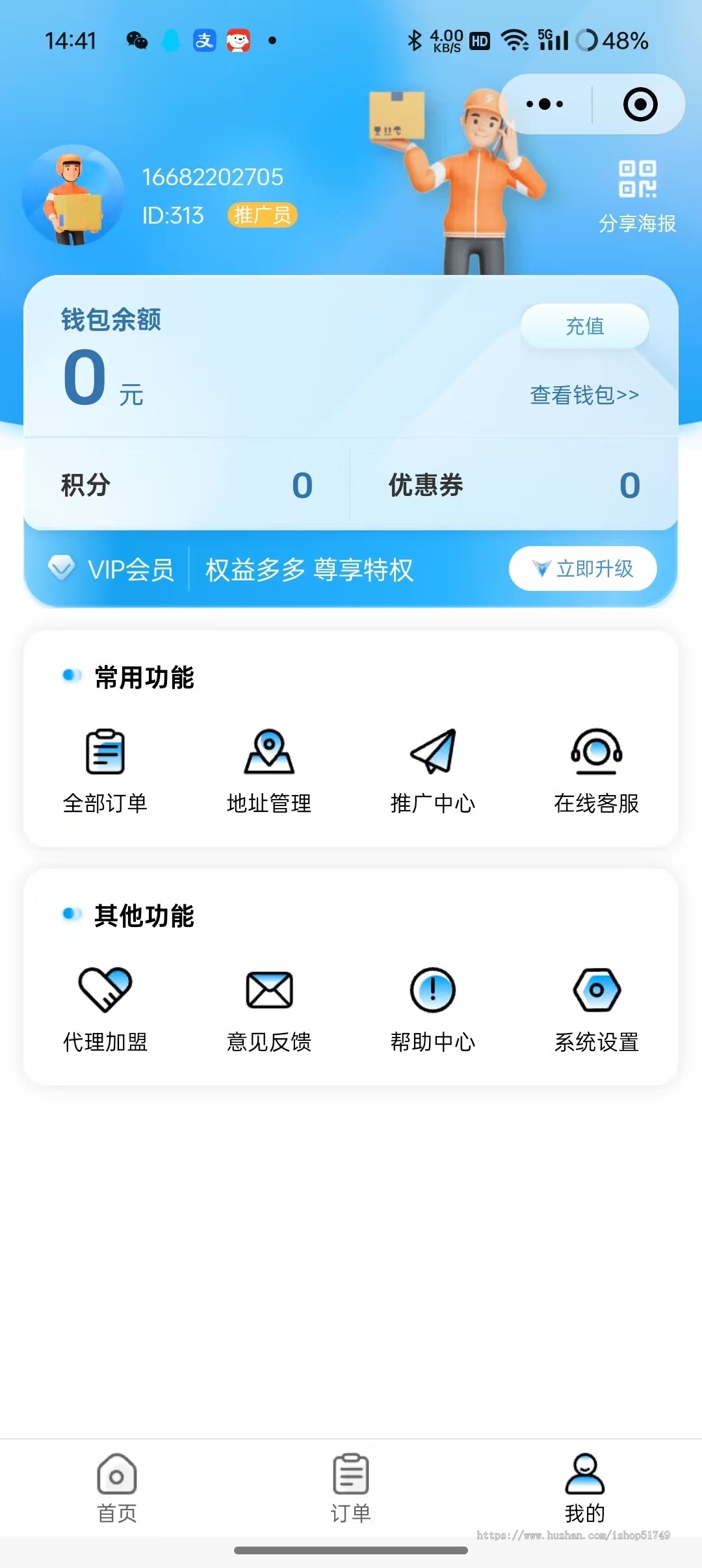 聚合跑腿坑位小程序同城配送跑腿招区域代理聚合运力接单配送系统搭建正版坑位