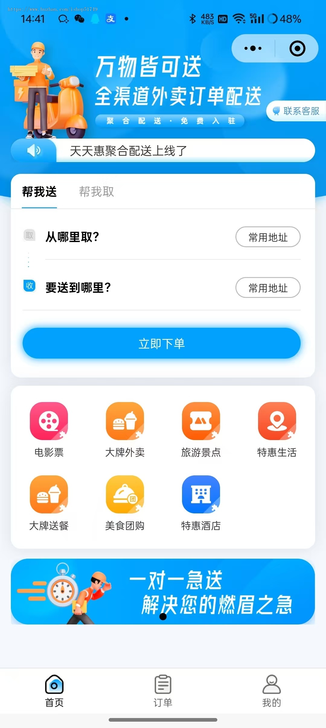 聚合跑腿坑位小程序同城配送跑腿招区域代理聚合运力接单配送系统搭建正版坑位