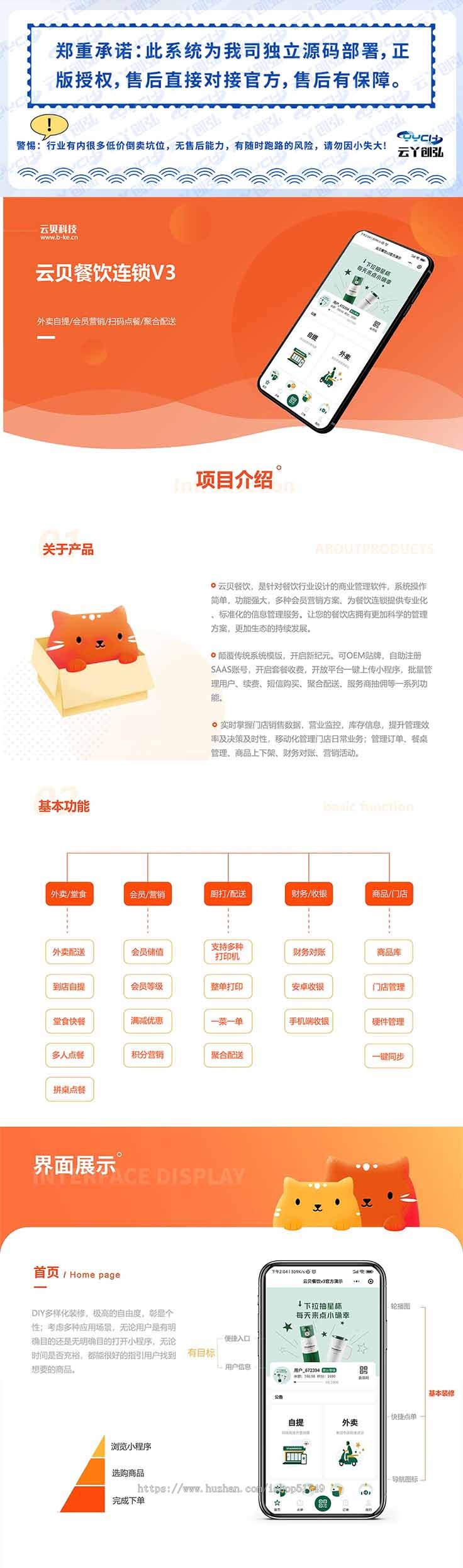 云贝餐饮连锁V3坑位 扫码点餐手机自助二维码下单小程序收银系统