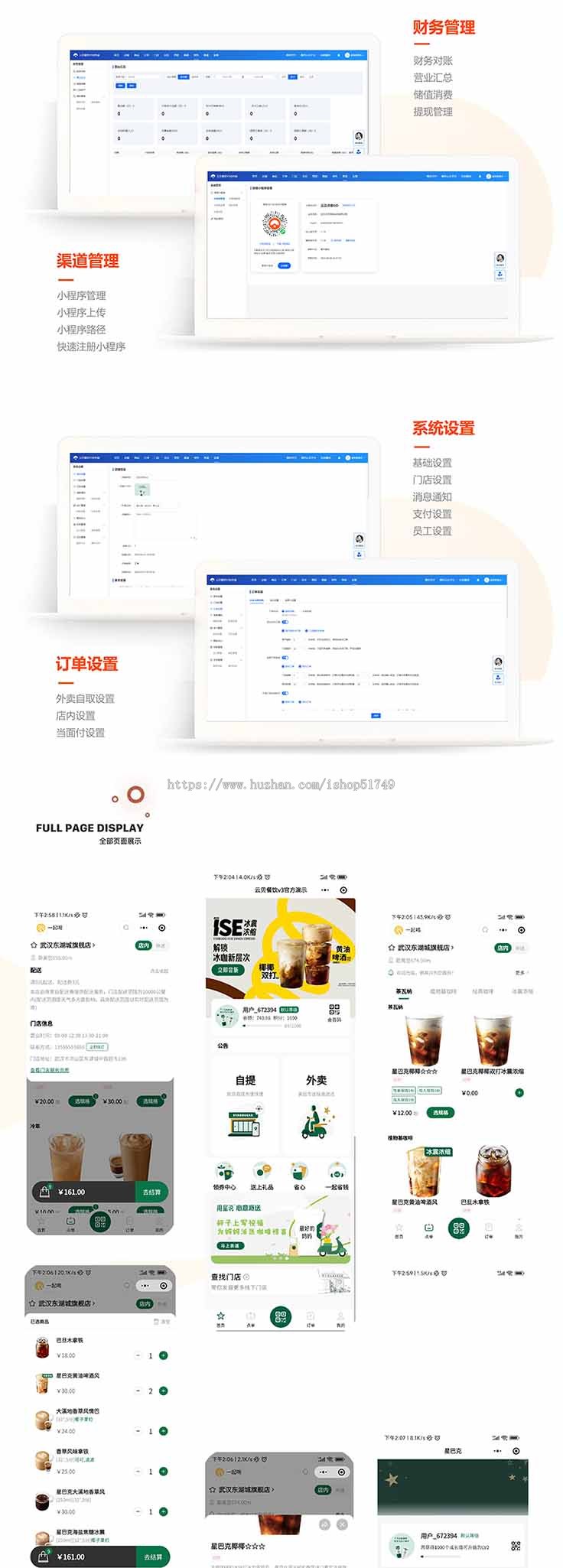 云贝餐饮连锁V3坑位 扫码点餐手机自助二维码下单小程序收银系统