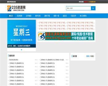 百度收录比较好的仿235资源网源码/可做垃圾站/支持采集