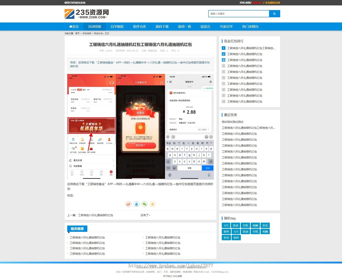 百度收录比较好的仿235资源网源码/可做垃圾站/支持采集