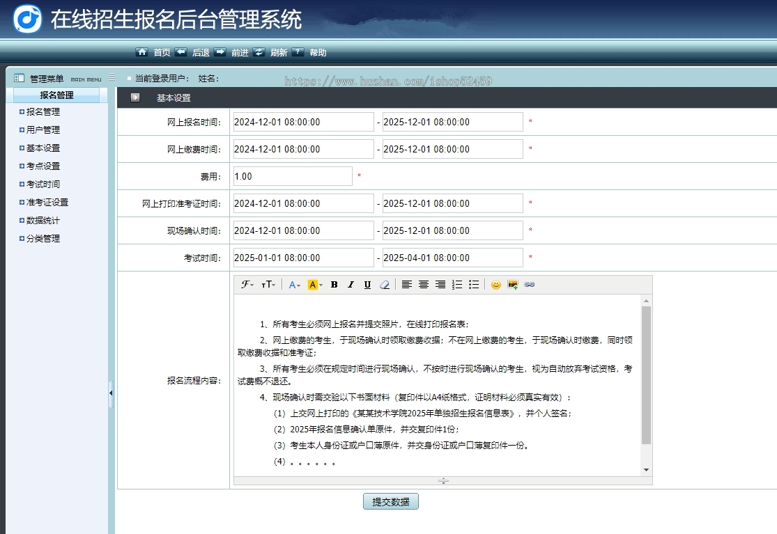 【PHP源码】一站式在线招生考试报名系统 | 支持准考证查询与在线打印报名表